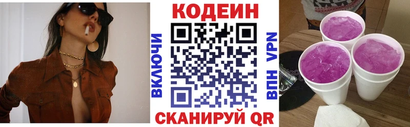 Кодеин напиток Lean (лин)  купить наркотики сайты  Верхнеуральск 